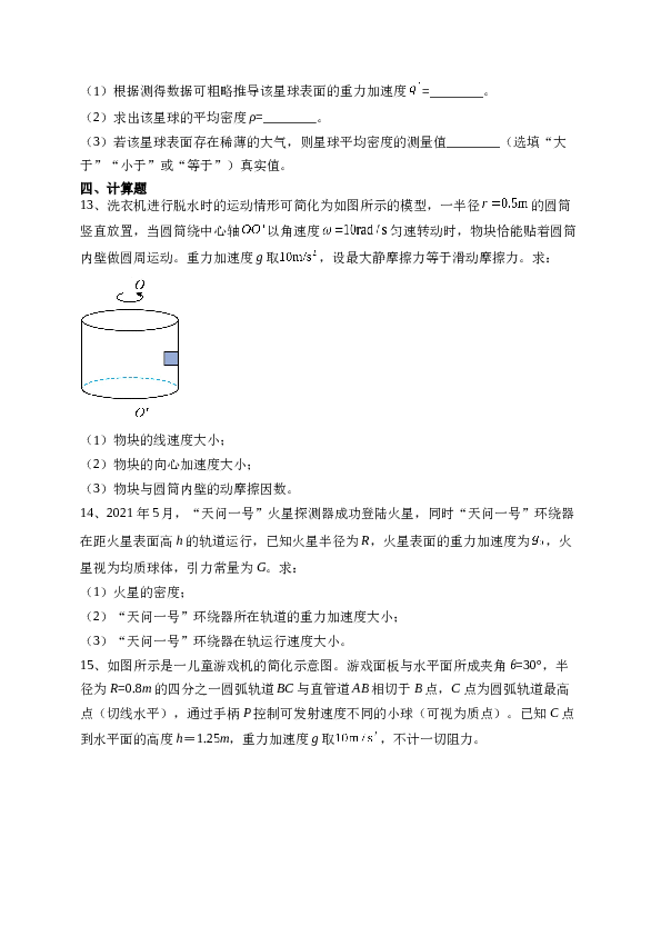 河北省盐山中学2022-2023学年高一下学期期中考试物理试卷(含答案).docx