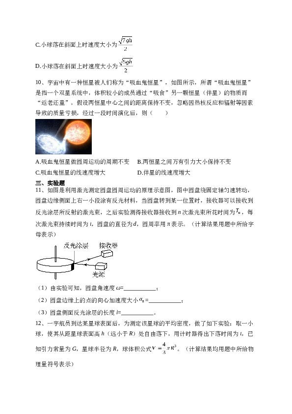 河北省盐山中学2022-2023学年高一下学期期中考试物理试卷(含答案).docx