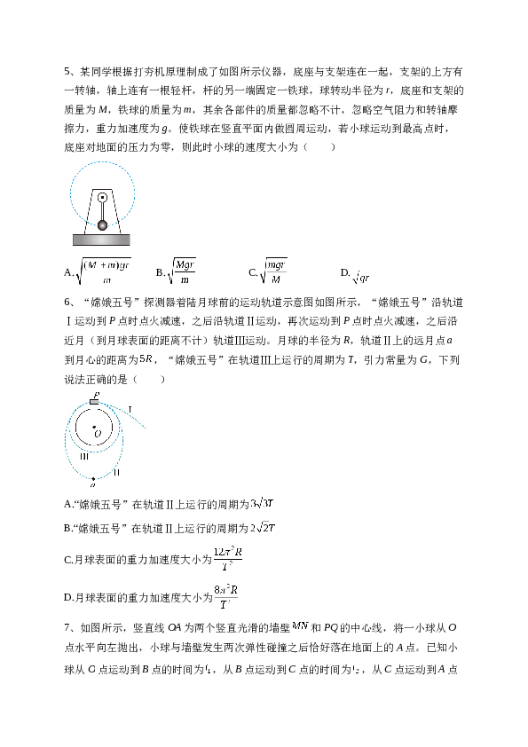 河北省盐山中学2022-2023学年高一下学期期中考试物理试卷(含答案).docx