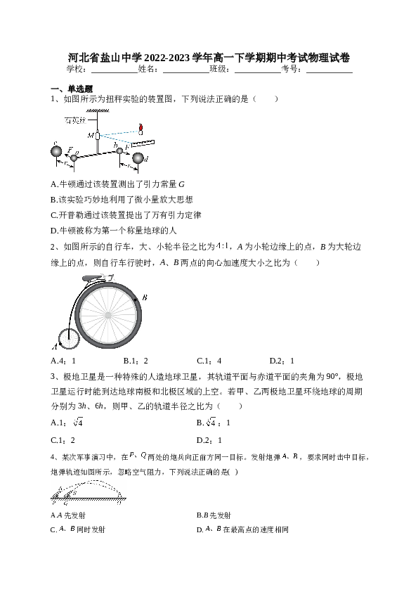 河北省盐山中学2022-2023学年高一下学期期中考试物理试卷(含答案).docx