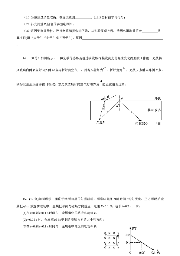 广西南宁市名校2022-2023学年高二下学期5月月考物理试题（Word版含答案）.docx