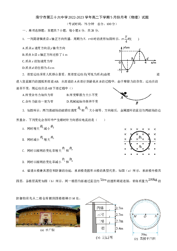 广西南宁市名校2022-2023学年高二下学期5月月考物理试题（Word版含答案）.docx