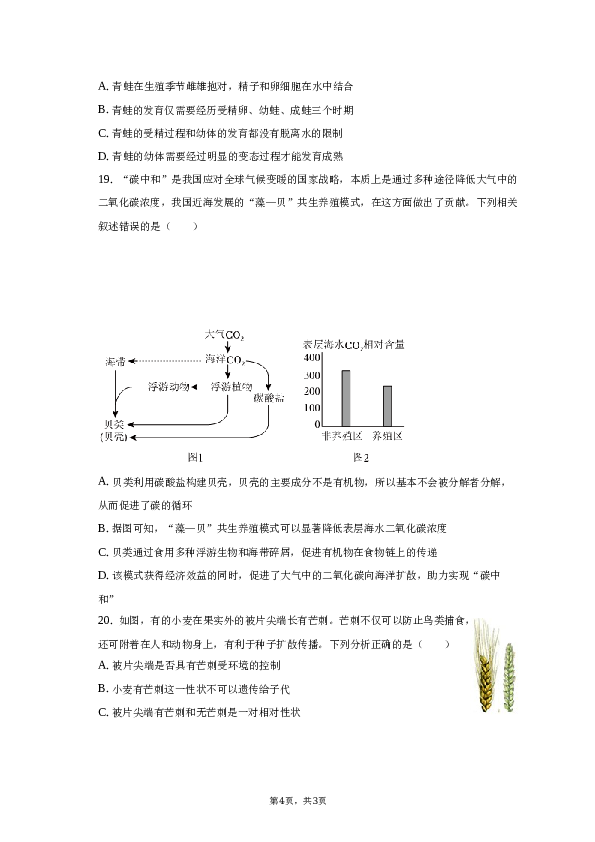 2022-2023学年广东省汕尾市海丰县海城镇学校八年级（下）期中生物试卷.docx