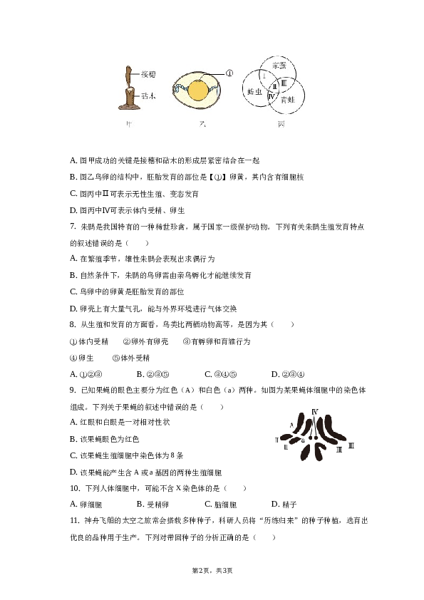 2022-2023学年广东省汕尾市海丰县海城镇学校八年级（下）期中生物试卷.docx