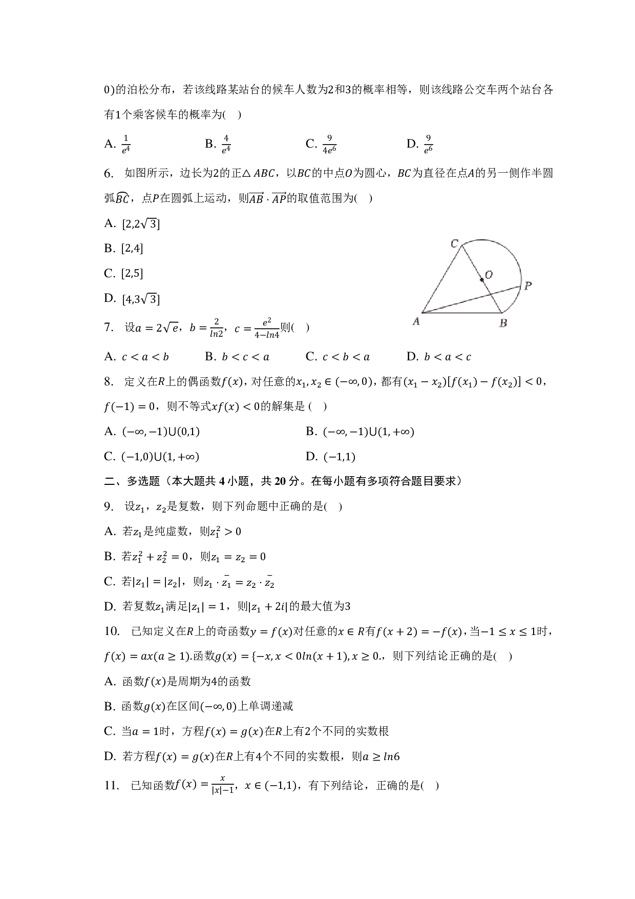 2022-2023学年高考冲刺数学试卷（四)