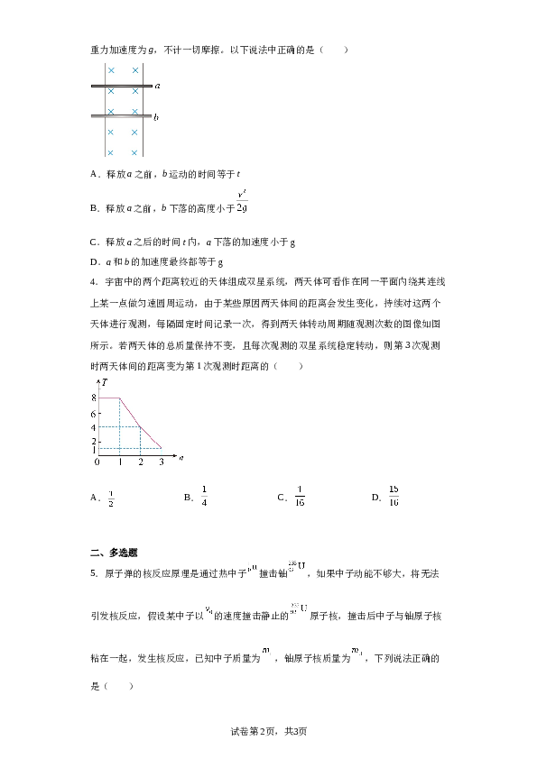 2022-2023学年福建省福建师范大学附属中学景行级高三下学期模拟考试物理试题.docx