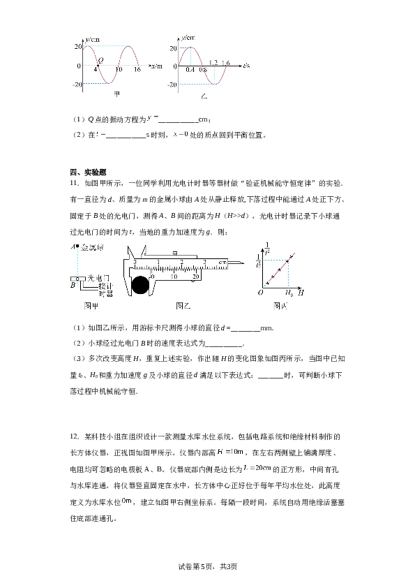 2022-2023学年福建省福建师范大学附属中学景行级高三下学期模拟考试物理试题.docx