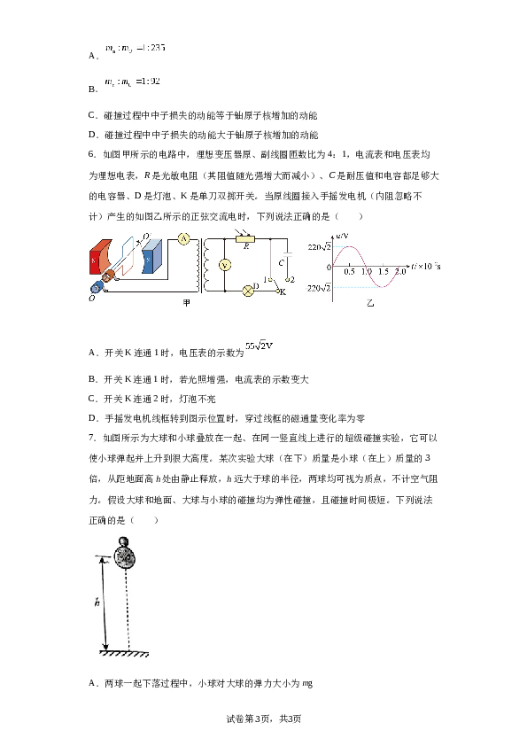 2022-2023学年福建省福建师范大学附属中学景行级高三下学期模拟考试物理试题.docx