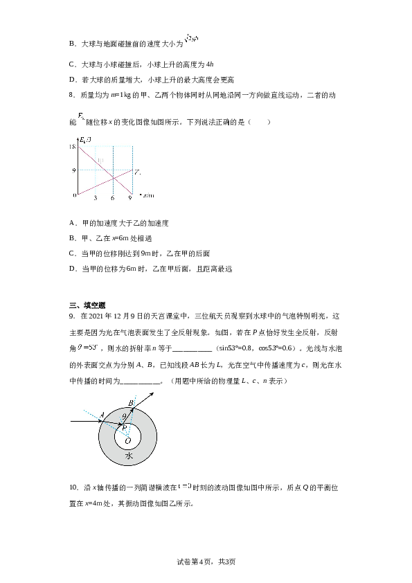 2022-2023学年福建省福建师范大学附属中学景行级高三下学期模拟考试物理试题.docx