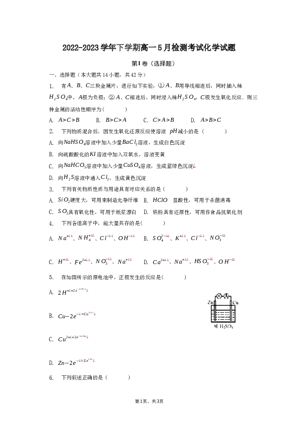 2022-2023学年北京市区附属中学分校高一（下）5月检测化学考试.docx