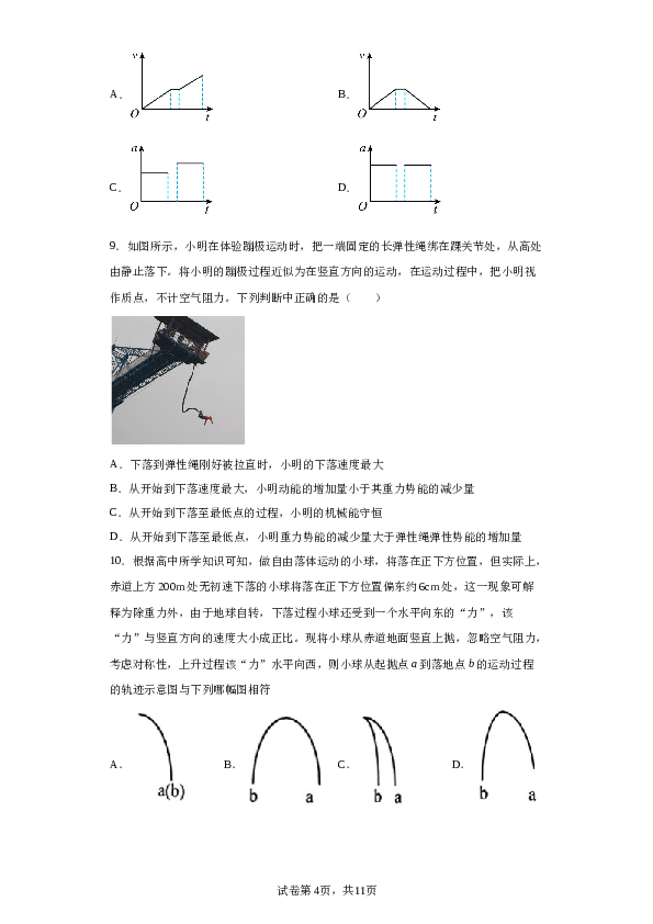 2022-2023学年北京市第十二中学高一下学期期中物理试题.docx