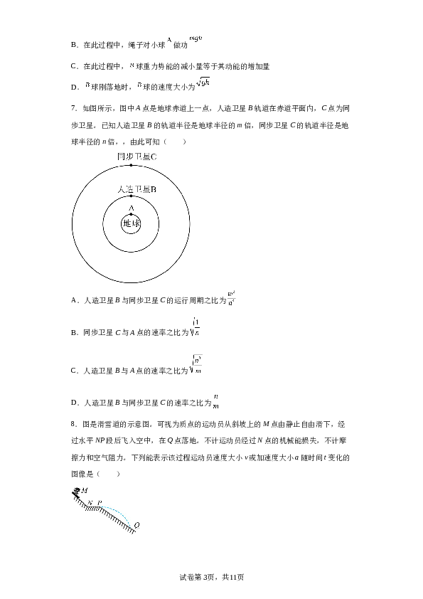 2022-2023学年北京市第十二中学高一下学期期中物理试题.docx