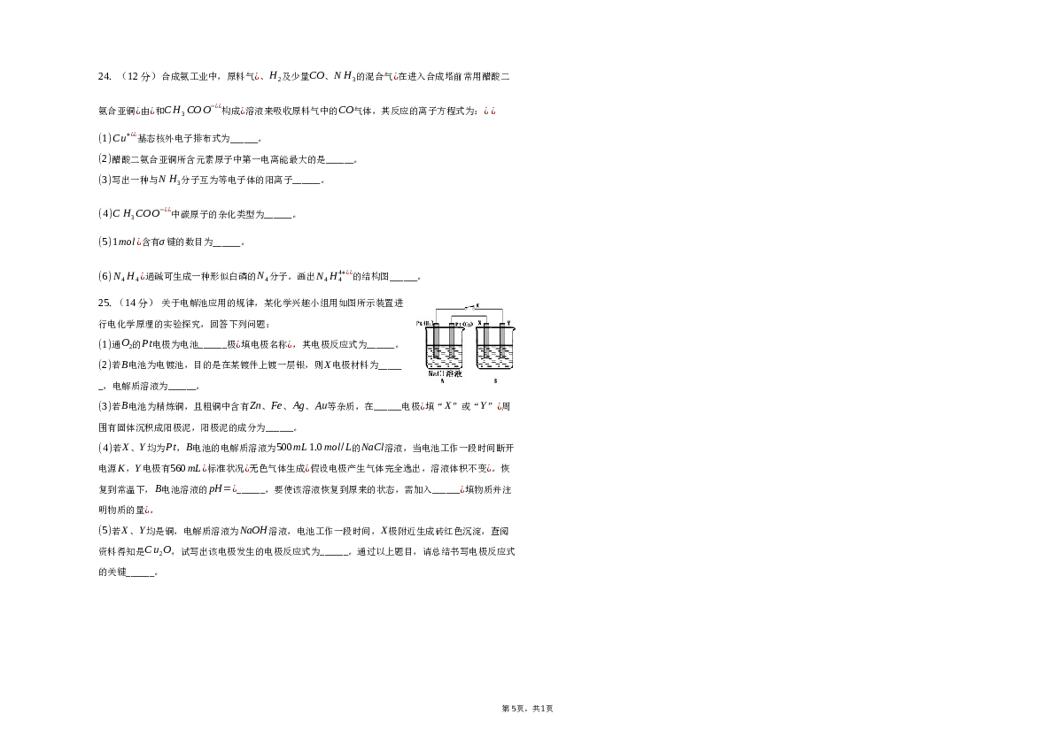 2022-2023学年安庆市怀宁新安中学高二5月检测化学试卷.docx