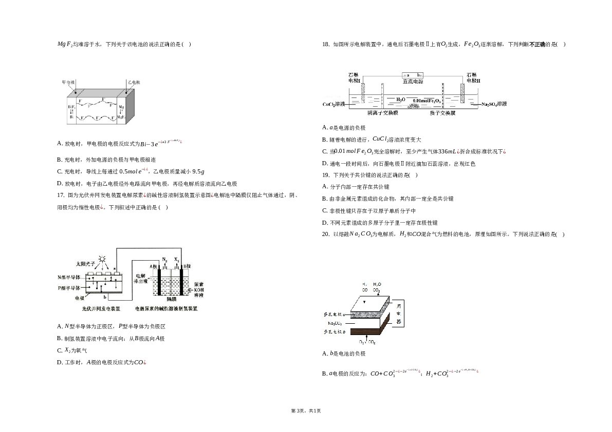 2022-2023学年安庆市怀宁新安中学高二5月检测化学试卷.docx