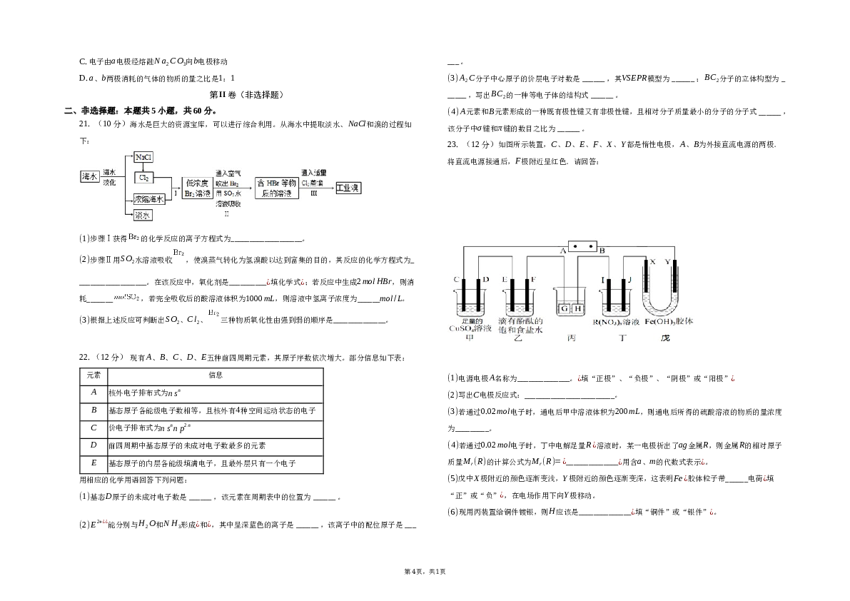 2022-2023学年安庆市怀宁新安中学高二5月检测化学试卷.docx
