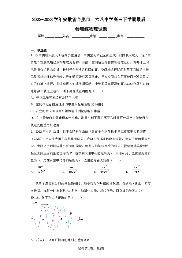 2022-2023学年安徽省合肥市一六八中学高三下学期最后一卷理综物理试题.docx