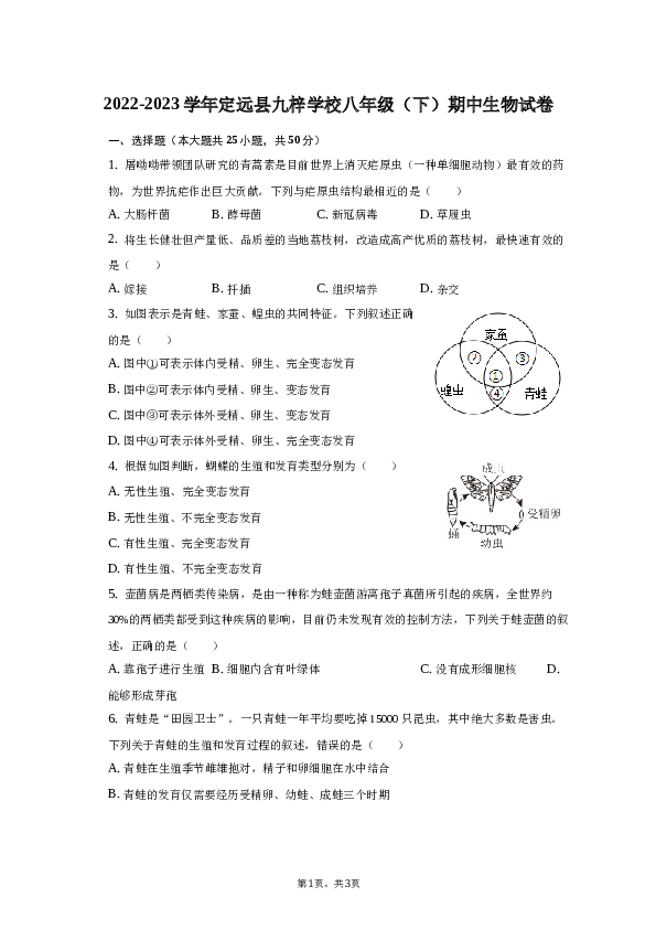 2022-2023学年安徽省定远县九梓学校八年级下学期期中生物试卷.docx