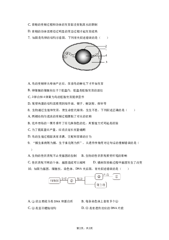 2022-2023学年安徽省定远县九梓学校八年级下学期期中生物试卷.docx