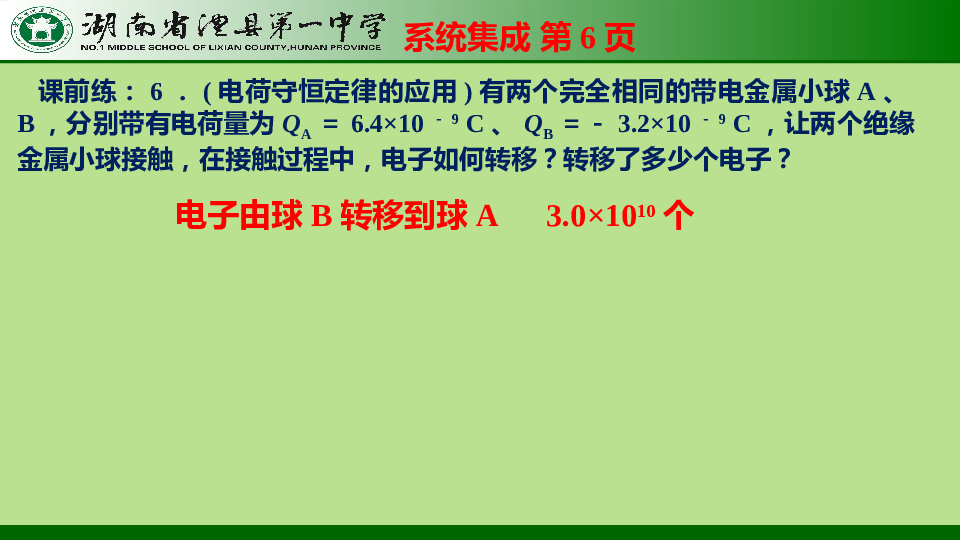 9.2+库仑定律(理解、计算、叠加)+课件-2022-2023学年高二上学期物理人教版（2019）必修第三册.pptx