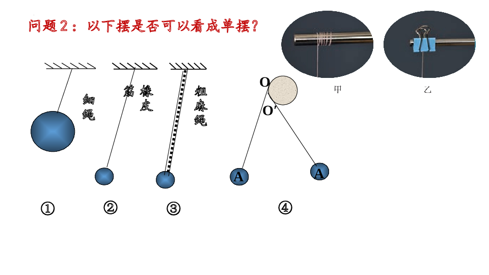 2.3+单摆+课件-2022-2023学年高二上学期物理教科版（2019）选择性必修第一册.pptx