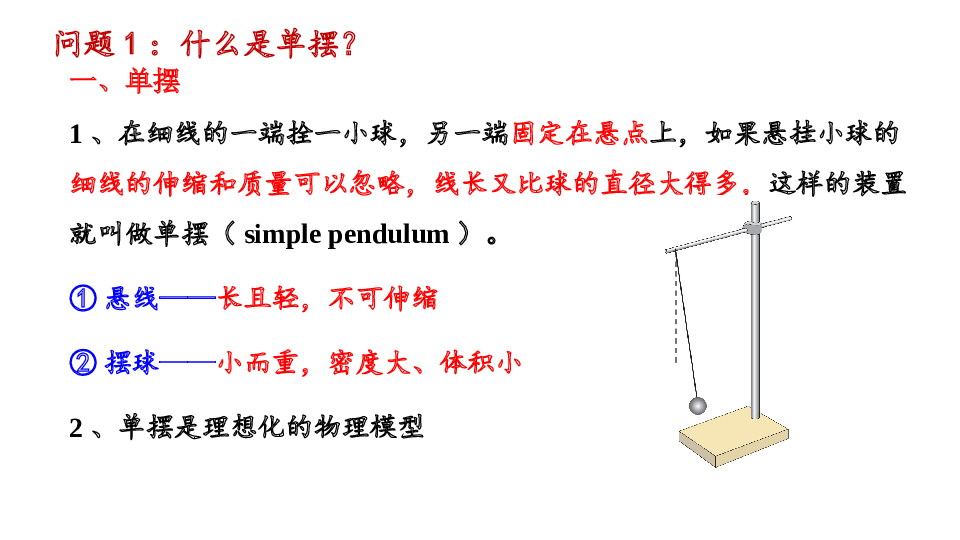 2.3+单摆+课件-2022-2023学年高二上学期物理教科版（2019）选择性必修第一册.pptx