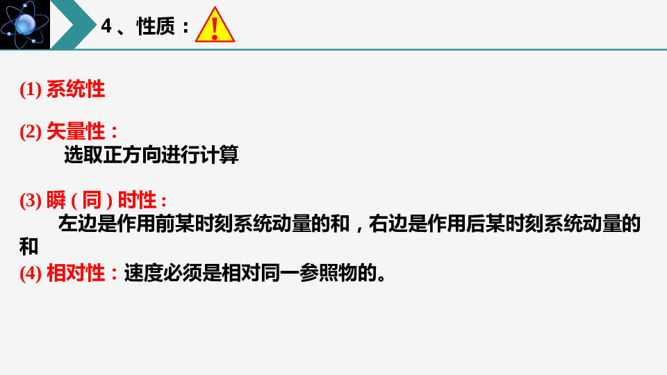 1.3+动量守恒定律+课件-2022-2023学年高二上学期物理人教版（2019）选择性必修第一册.pptx