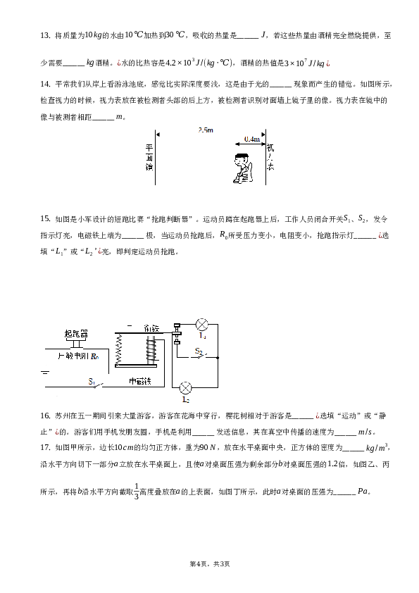 2023年西藏日喀则市康马县中考物理二模试卷.docx