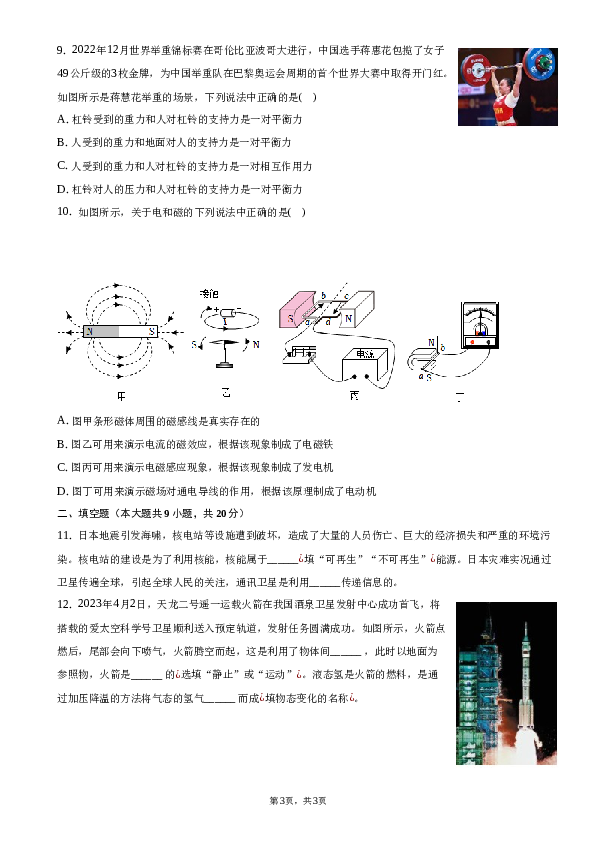 2023年西藏日喀则市康马县中考物理二模试卷.docx