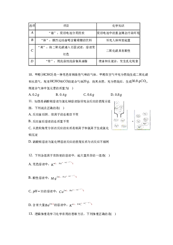 2023年山东省泰安市肥城市中考化学三模试卷.docx
