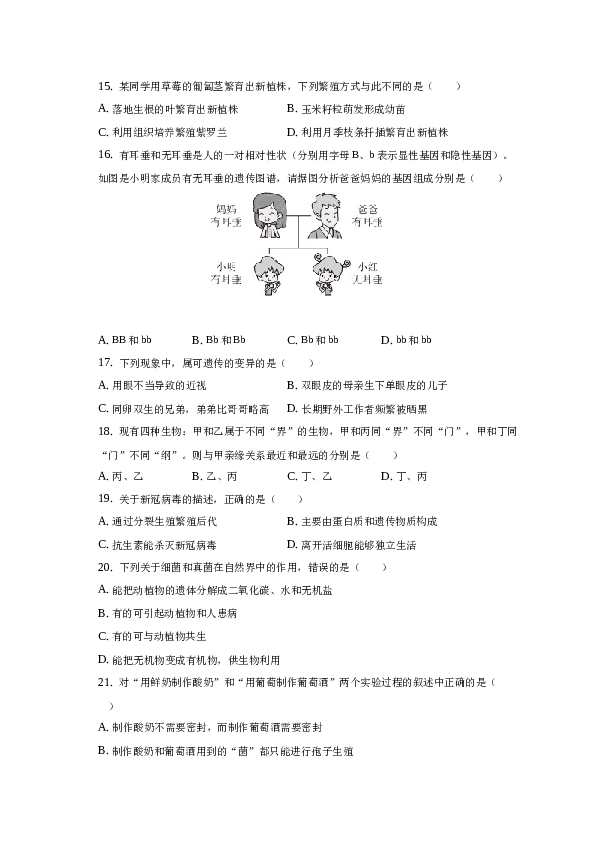 2023年山东省临沂市费县6月中考生物三模拟试卷.docx