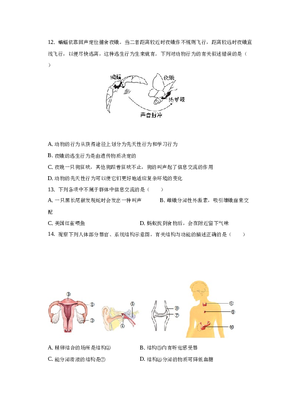 2023年山东省临沂市费县6月中考生物三模拟试卷.docx