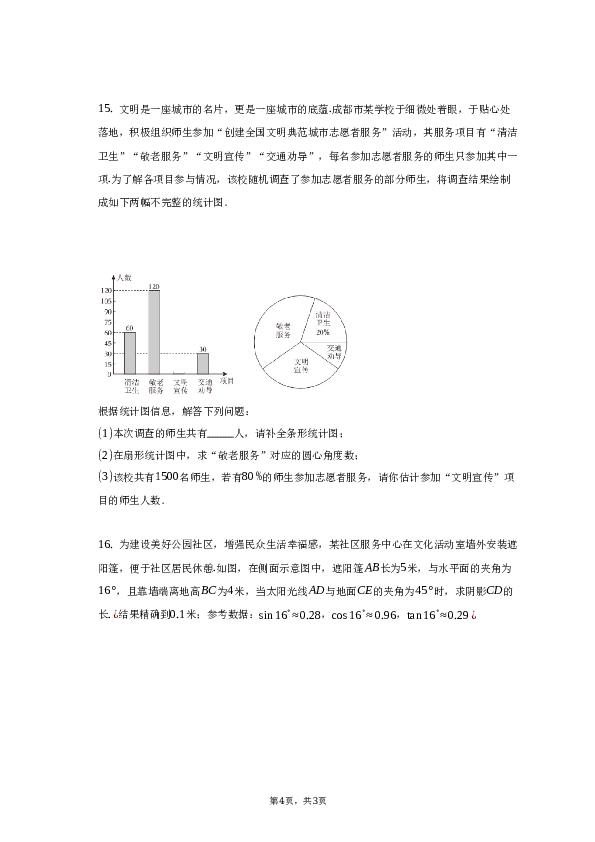 2023年四川省成都市中考数学试卷-普通用卷.docx