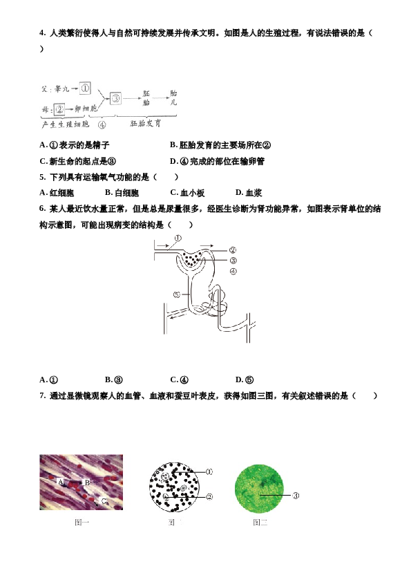 2023年山西省运城市中考生物三模试卷.docx