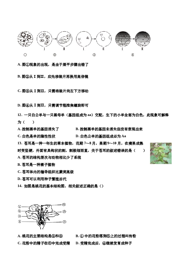 2023年山西省运城市中考生物三模试卷.docx