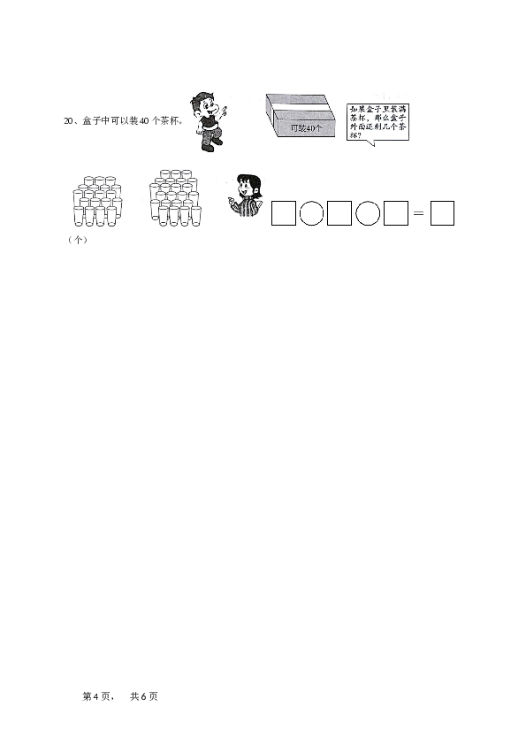 一年级下学期山东泰安宁阳县期末数学试卷（青岛版（五年制））-学生用卷.doc