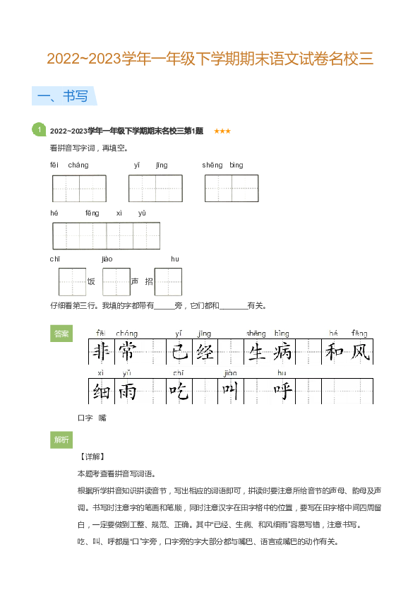 一年级下学期期末语文试卷名校三(详解版).pdf