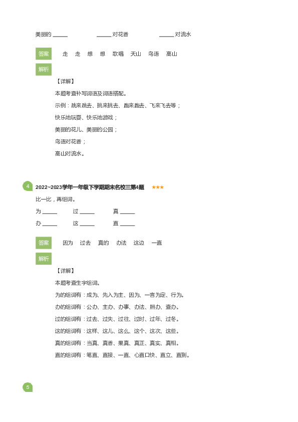 一年级下学期期末语文试卷名校三(详解版).pdf