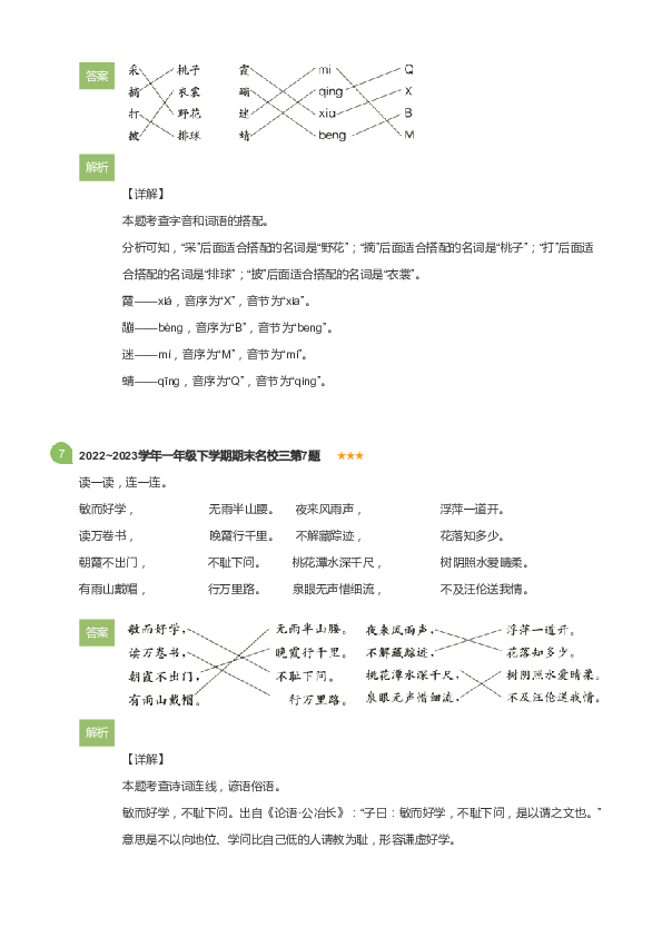 一年级下学期期末语文试卷名校三(详解版).pdf