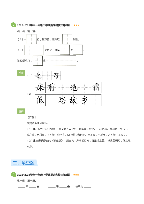 一年级下学期期末语文试卷名校三(详解版).pdf