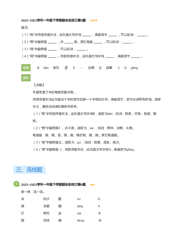 一年级下学期期末语文试卷名校三(详解版).pdf