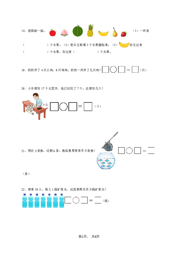 一年级下学期期末数学试卷冀教版-学生用卷.pdf