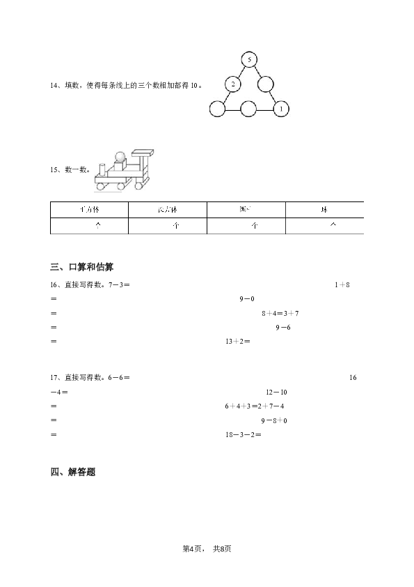 一年级下学期期末数学试卷冀教版-学生用卷.pdf