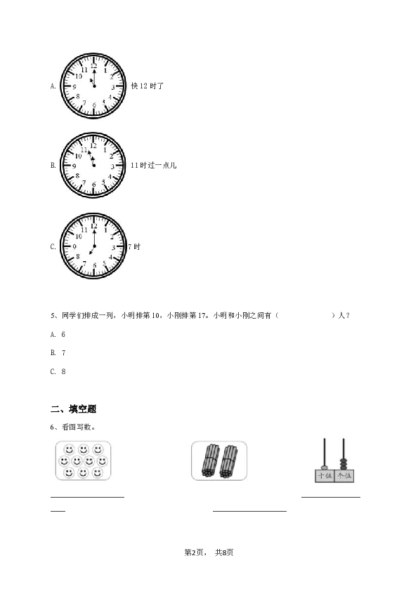 一年级下学期期末数学试卷冀教版-学生用卷.pdf