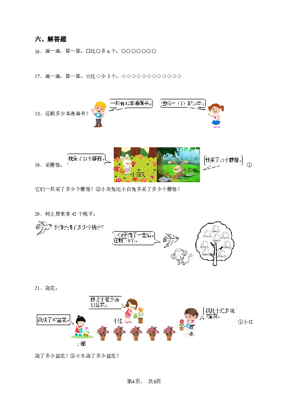 一年级下学期期末数学试卷（人教版）-学生用卷.pdf