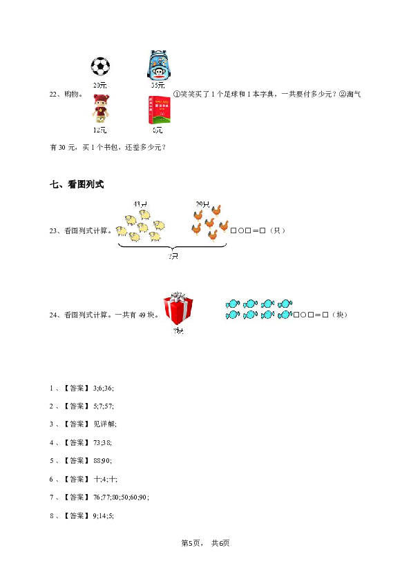 一年级下学期期末数学试卷（人教版）-学生用卷.pdf