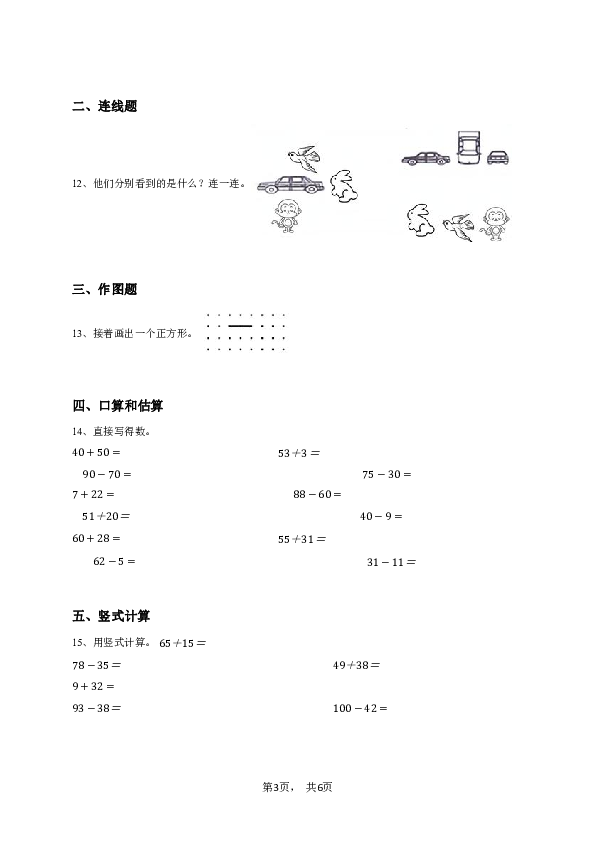 一年级下学期期末数学试卷（人教版）-学生用卷.pdf