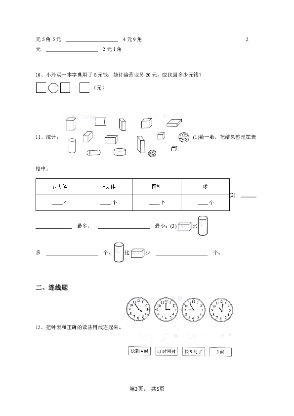 一年级下学期期末数学试卷（青岛版（五年制））-学生用卷.pdf