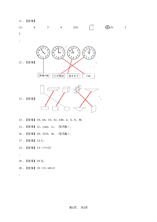 一年级下学期期末数学试卷（青岛版（五年制））-学生用卷.pdf