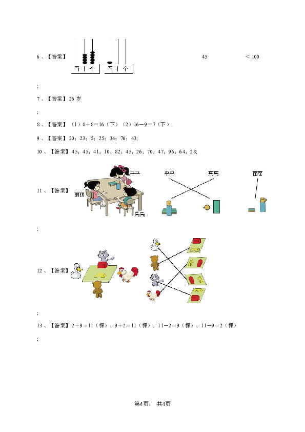 一年级下学期期末数学试卷（北师大版必刷）-学生用卷.pdf