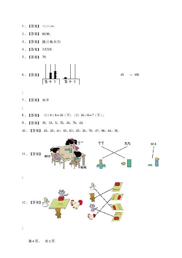 一年级下学期期末数学试卷（北师大版必刷）-学生用卷.doc